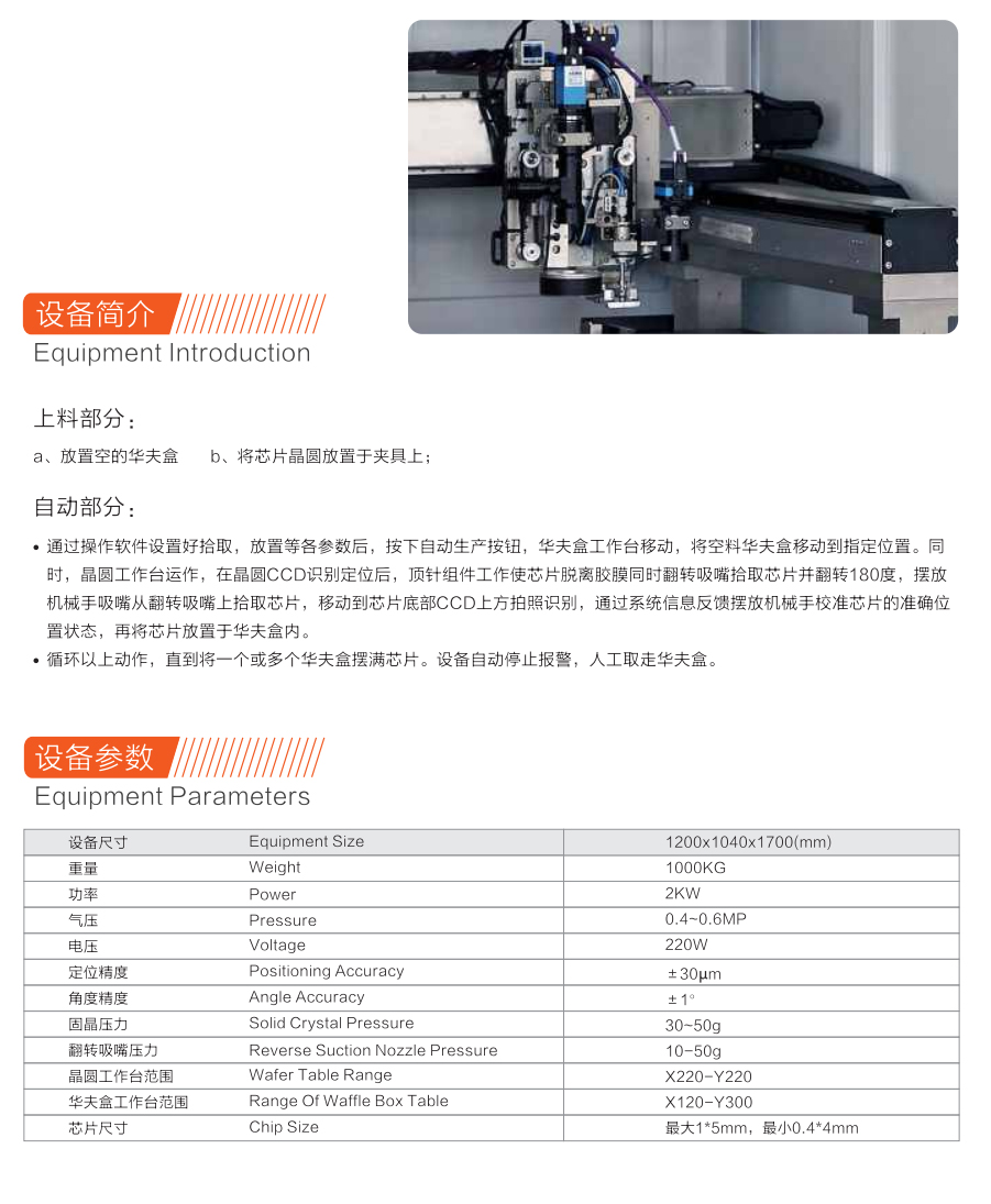 ET-301WF 芯片分選機(jī)-.jpg